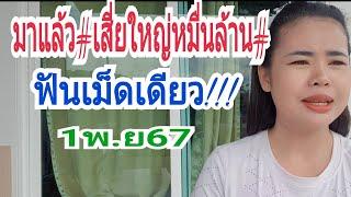 มาแล้ว#เสี่ยใหญ่หมื่นล้าน#ฟันเม็ดเดียวอัดหนักๆ1พ.ย67