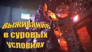 Выживание в суровых условиях #1