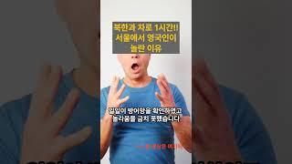 [해외감동사연] 영국 국방부 요원도 군침흘린 대한민국 지하철 1300km의 비밀! 전세계가 한국 서울의 지하철에 경악한 이유!