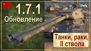 WoT Обновление 1.7.1. Как играть на двухствольных танках? Обзор механики огня с двух орудий патча