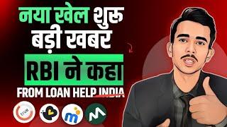 LOAN नहीं देने वालो देख लो | बड़ी खबर RBI के तरफ से