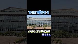 우리꽃식물원 경기도 화성시 가볼만한곳 #우리꽃식물원 #화성시 #온실 #식물원 #수목원 #경기도가볼만한곳 #화성우리꽃식물원