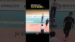 족구의 신세계, 이런 기술도 있었어?