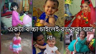 মরিয়মের বাবাকে ছাড়া  আমি কিভাবে বড় করলাম/ moriom vlog