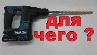 Аккумуляторный перфоратор Makita HR166DWAE1. Обзор и Тест.