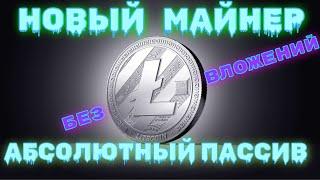 ЛУЧШИЕ КРАНЫ В 2024 ГОДУ. ЗАРАБОТАТЬ НА КРАНАХ LTC. ЗАРАБОТОК БЕЗ ВЛОЖЕНИЙ. АБСОЛЮТНО БЕСПЛАТНО.