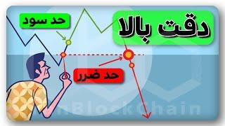 چطور حد سود یا حد ضرر برای ترید بذاریم؟