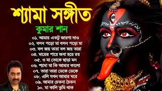 Shyama Sangeet & Ramprasadi | শ্যামা সঙ্গীত ও রামপ্রসাদী | Devotional Song | @MondirTvHD