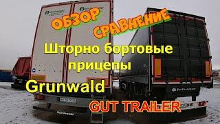 Обзор. Сравнение. Шторно - бортовые прицепы. GRUNWALD и GUT TRAILER. 10.12.2021.