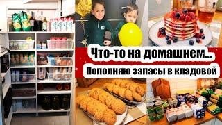 ГОТОВИМСЯ К ЗИМЕ ️◾ ПАНКЕЙКИ ◾ ЗАПОЛНИЛА КЛАДОВУЮ ◾ ОВСЯНОЕ ПЕЧЕНЬЕ ◾ПОДАРИЛА РОМЕ SOOCAS 