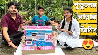 পুতুলের রান্নার জিনিস কিনলাম | Bought The Doll's Kitchen Set