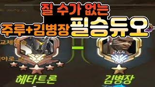 주루+김병장 듀오?? 이건 질 수가 없다..  탱커장인과 그 영웅의 조합은 세계 제일!!  ㅣ 오버워치 탱커장인주루