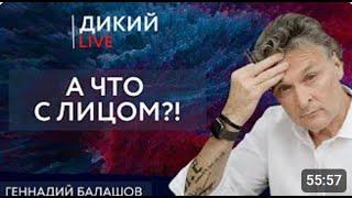 Бестолочь, или Последний забег. Геннaдий Бaлaшов. Дикий LIVE.