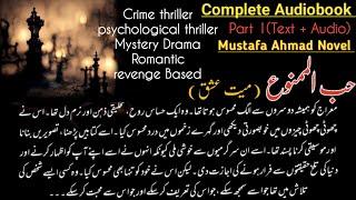 Crime thriller/Revenge Narrative:Hub Al Mamnu ( Mait-e-Ishq)by Mustafa Ahmad Part 1(Text + Audio)