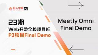 Meetly Omni项目 FinalDemo展示 | 23期全栈项目 | 澳洲IT