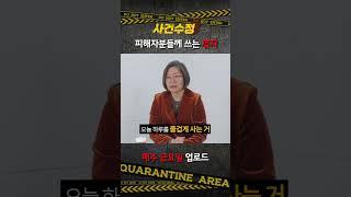 [사건수정] 모든 범죄 피해자 분들께 드리는 편지 #Shorts