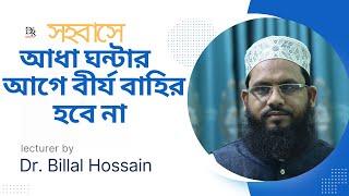 সহবাসে আধা ঘন্টার আগে বীর্য বাহির হবে না  এক ফোঁটাও