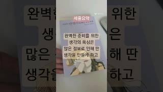오늘도 딴 생각에 빠진 당신에게 세줄요약 독서 #미니멀라이프 #삶의방향 #삶의의미 #인생후반전 #취미 #독서의이유 #존중 #예의
