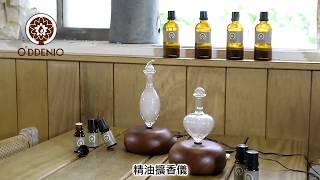 歐丹尼-精油擴香儀使用方法