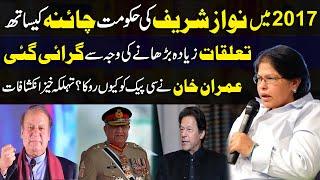 Nawaz Sharif Was Removed in 2017 Because of China | Imran Khan | Latest News