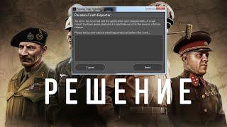 Как исправить paradox crash report? HOI 4 #STAYHOME