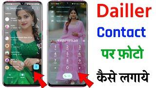 Phone Dialer me photo kaise lagaye ? | Apna photo ko call dialer ki background me kaise lagaye ? new