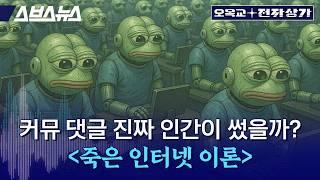 Not Human? How AI could be controlling the Internet? / OMG_Electronics