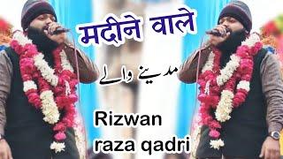 Rizwan raza qadri naat मदीने वाले बहुत प्यारा अंदाज bidholiya bareilly shareef