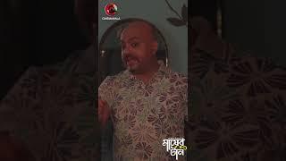 Mayer Taan X Jamil Hossain #banglanatok #mayertaan #jamil #probashi Probashi x Saudi Arabia