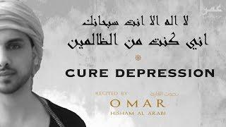 REMOVE DEPRESSION ᴴᴰ - DUA OF PROPHET YUNUS علاج الاكتئاب بالقرآن