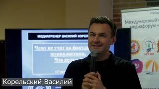 Василий Корельский "Чему не учат на факультетах журналистики. Что делать?"