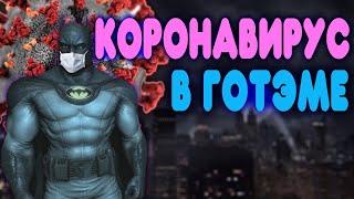 БАЛДЕЖНОЕ ПРОХОЖДЕНИЕ Batman Arkham City