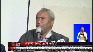 DW International ትግርኛ ዜና ሰዓት 12:30 ፣ 07 ሕዳር 2017 ዓ/ም\watch Live Streaming