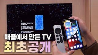 애플TV 4K 출시 전에 보고왔습니다 | 애플TV 신기한 기능, 애플TV+ 3개월 무료체험 정보