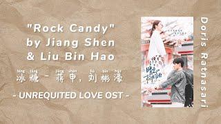 [ENG SUB] Rock Candy Lyrics 冰糖 by Liu Binhao 刘彬濠 & Jiang Shen 蒋申 - Unrequited Love 2021 OST《暗恋橘生淮南》