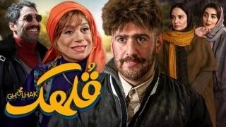 فیلم کمدی قلهک با بازی هادی کاظمی و نیما شعبان نژاد | Gholhak - Full Movie