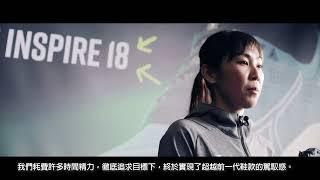 【WAVE INSPIRE 18 】深入解析