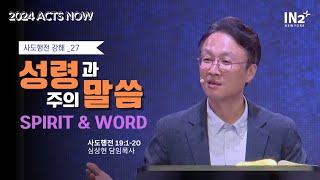 뉴욕IN2교회 주일예배실황 | 심상현 목사 (찬양: 홍수희 간사) | 2024년 10월 6일