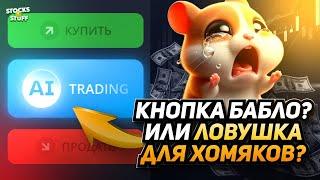 AI Trading на Pocket Option! КНОПКА КОТОРАЯ СОЛЬЁТ ТВОИ СРЕДСТВА! Pocket Option ПРОВЕРКА!