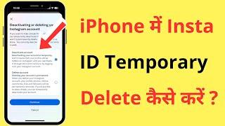 iPhone Me Insta ID Temporary Delete Kaise Kare | How To Deactivate Instagram Account In iPhone