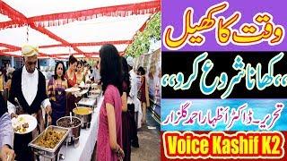 Waqt Ka Khel || Urdu Short Stories  || Voice Kashif K2