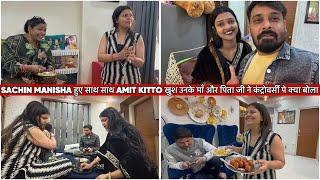 SACHIN MANISHA हुए साथ साथ AMIT KITTO खुश उनके माँ और पिता जी ने कंट्रोवर्सी पे क्या बोला