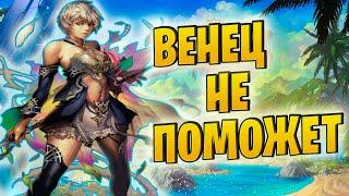 [Lineage 2 Essenсе] Сравнение ФАРМА 90 уровня сильфы 90x60 + Венец 7.