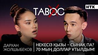 ЭКСКЛЮЗИВ: МАЛ екенмін! Некесіз туылған ҚЫЗЫН мойындай ма? 15 мың теңгеге ренжіді!