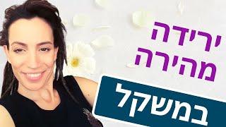 כבדות אחרי החגים? לירידה מהירה במשקל זה מה שיש לעשות