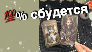 ️ Перемены Совсем Скоро️Чем Удивит Судьба... ️️️ расклад таро  знаки судьбы