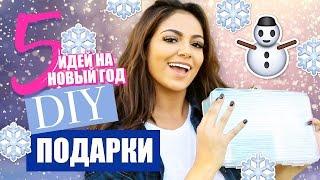 【Bethany Mota】5 DIY ПОДАРКИ на НОВЫЙ ГОД СВОИМИ РУКАМИ (Русская озвучка)