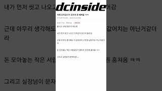 오피갔다가 오피녀 돈 쌔벼온 디시인