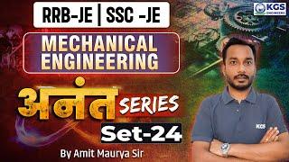 RRB JE 2024 | SSC JE CBT II | Mechanical Engineering MCQs | Practice Set - 24 | by Amit Sir