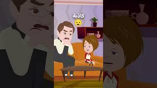 طفل صغير أخبر والده أن أمه الميتة كاذبة 